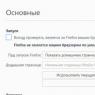 Последние открытые вкладки при запуске Mozilla Firefox Как сохранить вкладки при выключении компьютера